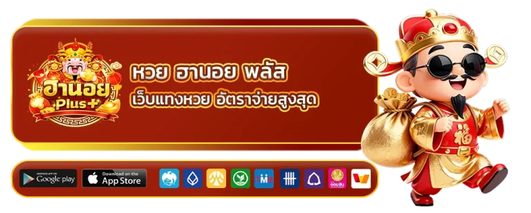 หวย ฮานอย พลัส
