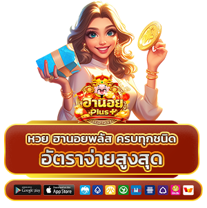 หวยฮานอยพลัส